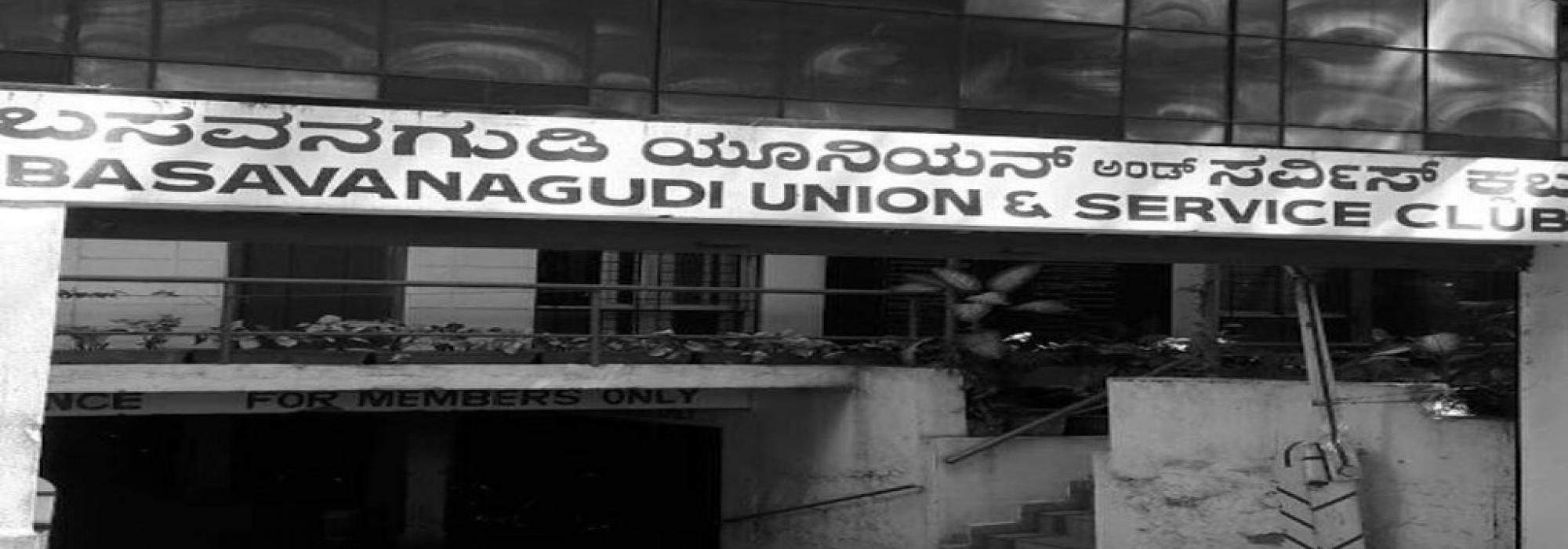 BasavanagudiClub BasavanagudiClub