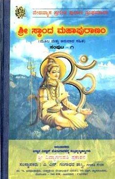 Skandapurana-Kannada